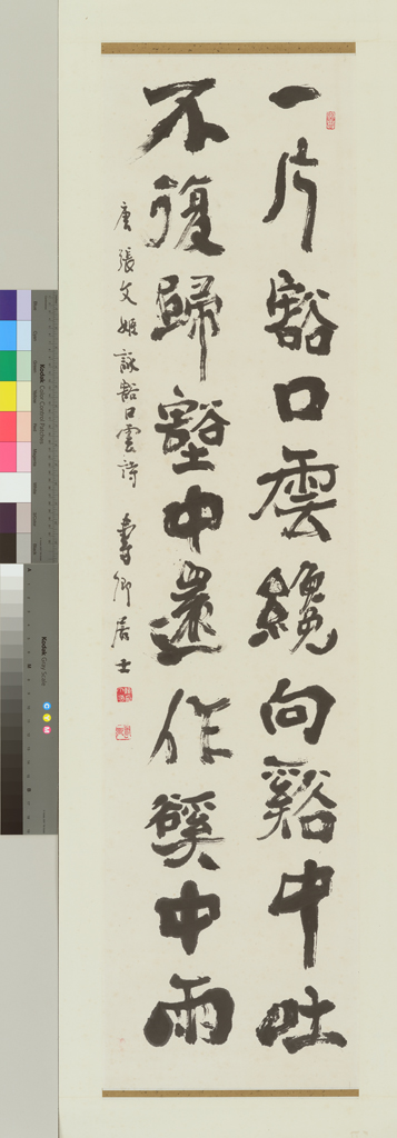 唐 張文姬詠豁口雲詩
