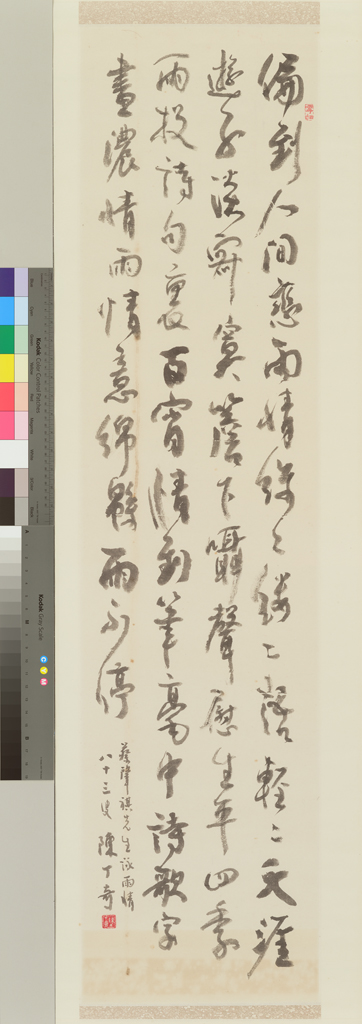 蔡肇褀先生撰 雨情