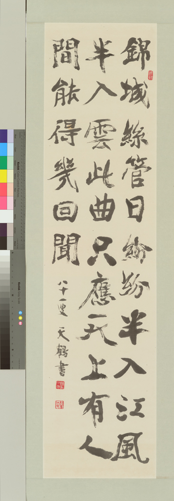 楷書 錦城絲管 七絕