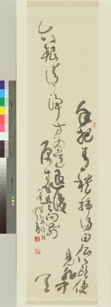 草書(散開式) 明 布袋和尚偈語-手把青秧插滿田…