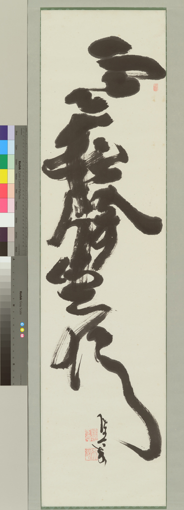 寒松倚巖