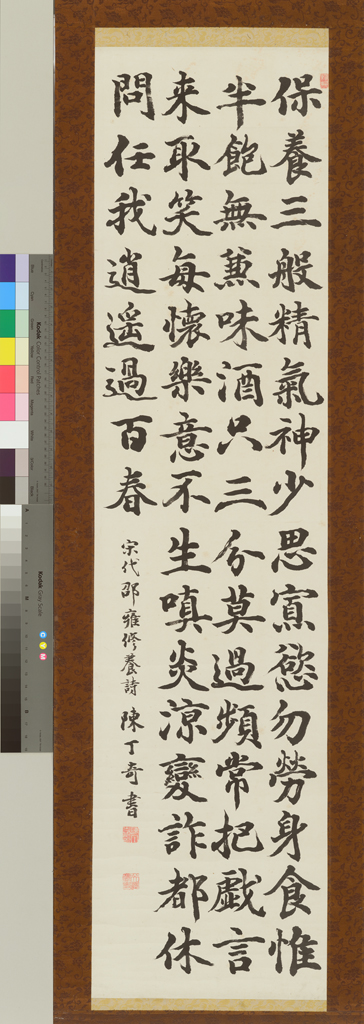 宋 邵雍 修養詩