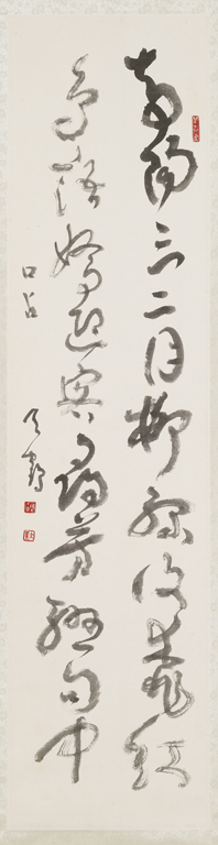 草書 口占-奇陽三二月