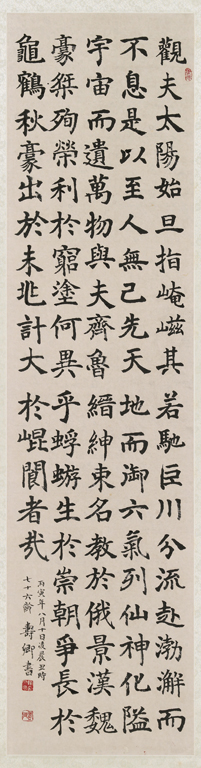 楷書 節臨孟法師碑