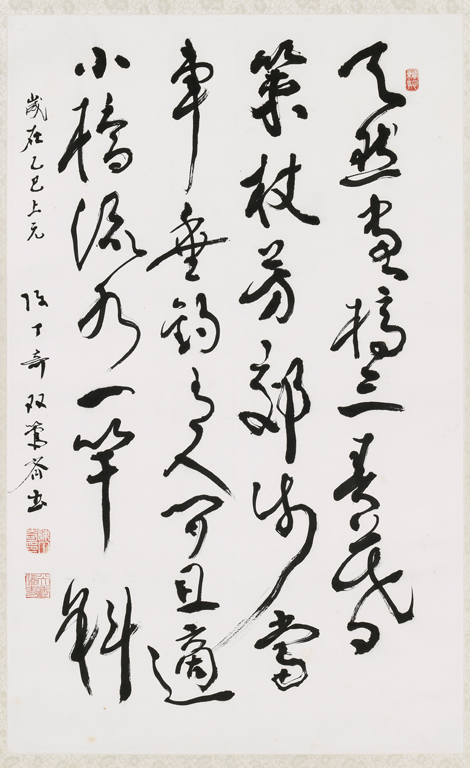 行書(雙管齊書) 天然畫橋