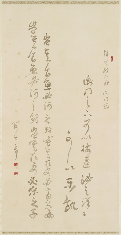 草書(淡墨 散開式) 詩經小雅 衡門編