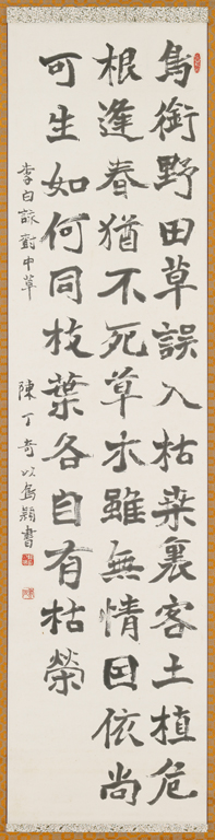 楷書 李白 詠樹中草