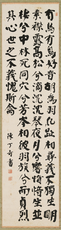 楷書 顏真卿 雙鶴銘 有鳥