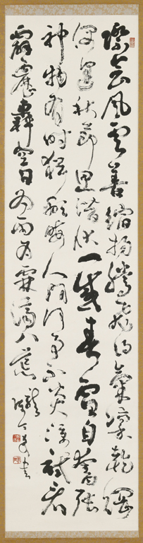 草書 七言律 龍