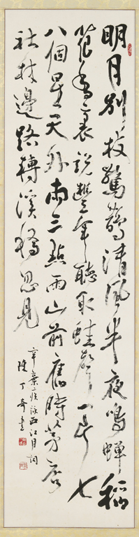 行書 辛棄疾 詠西江月詞