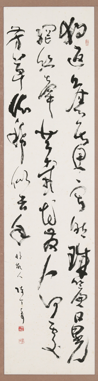 草書 憶故人 自詠