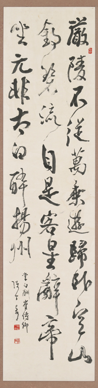 行書 李白 酬崔侍卿