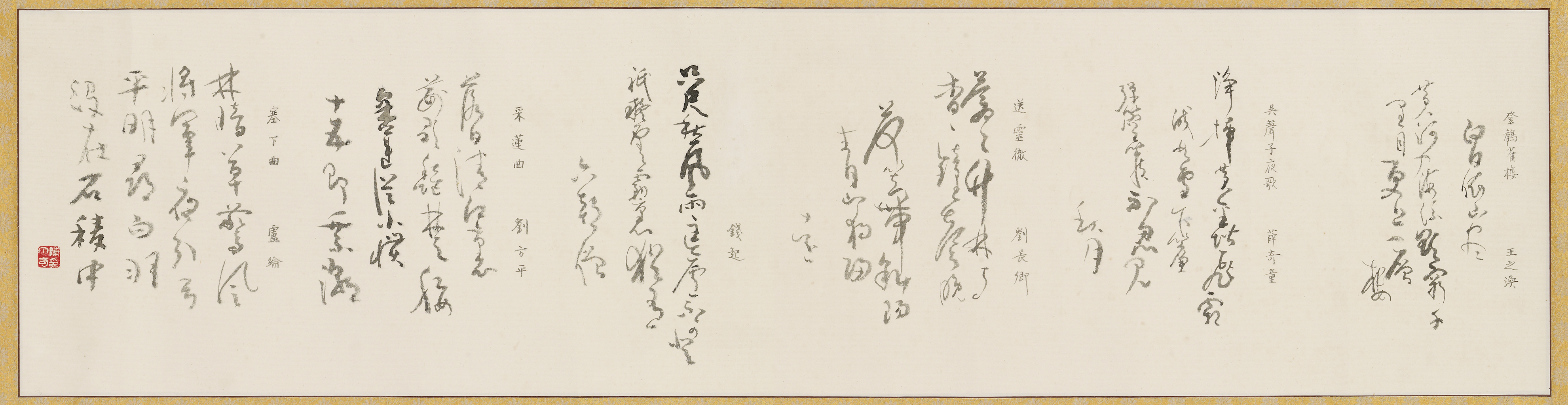 草書(散開式) 唐詩卷(四之三)