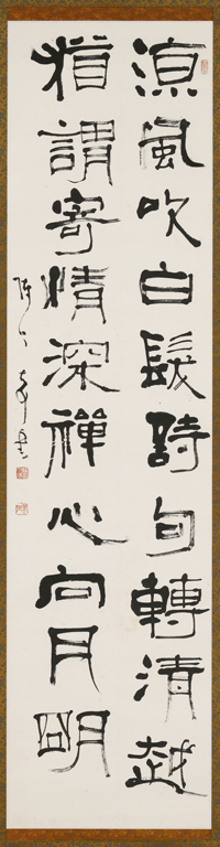 隸書 五言絕 涼風