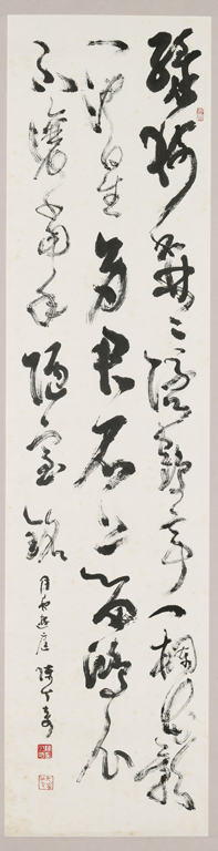草書 月下遊庭