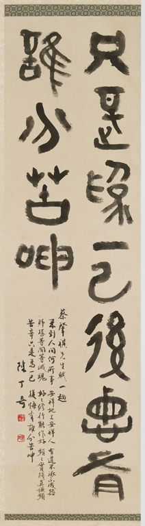 篆書 蔡肇祺先生賦一趟(四聯屏之四)