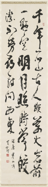 行書 唐 寒山子詩-千年石山古人蹤