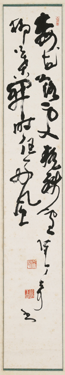 草書 梅花柳葉對句