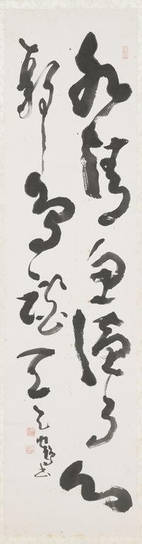 草書 水清心(山)靜對句