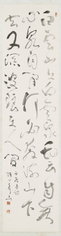 草書(淡墨) 白居易詩 白雲泉