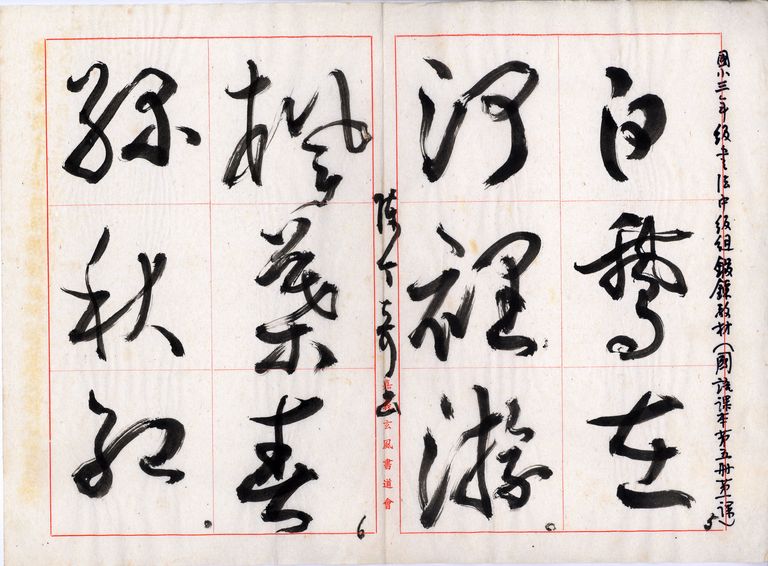 國小三年級書法中級組鍛鍊教材第五冊