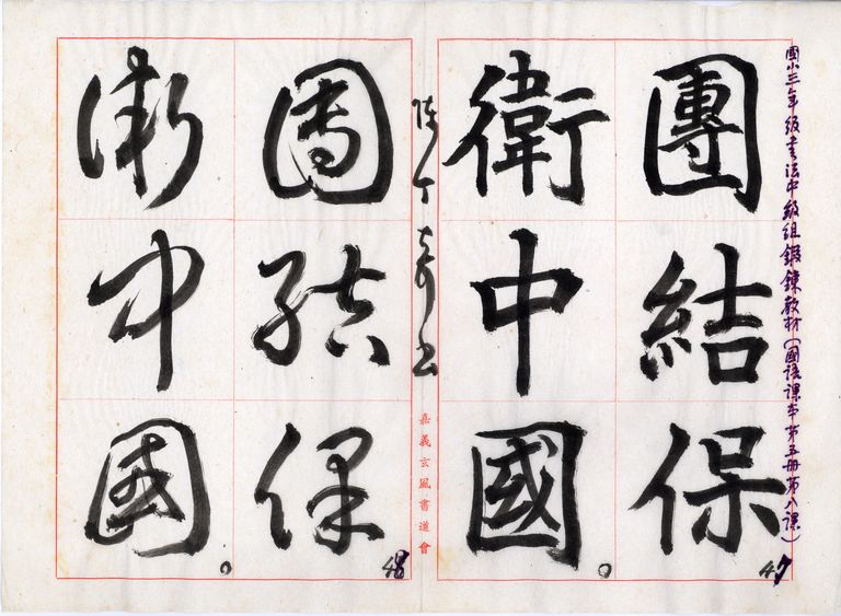 國小三年級書法中級組鍛鍊教材第五冊
