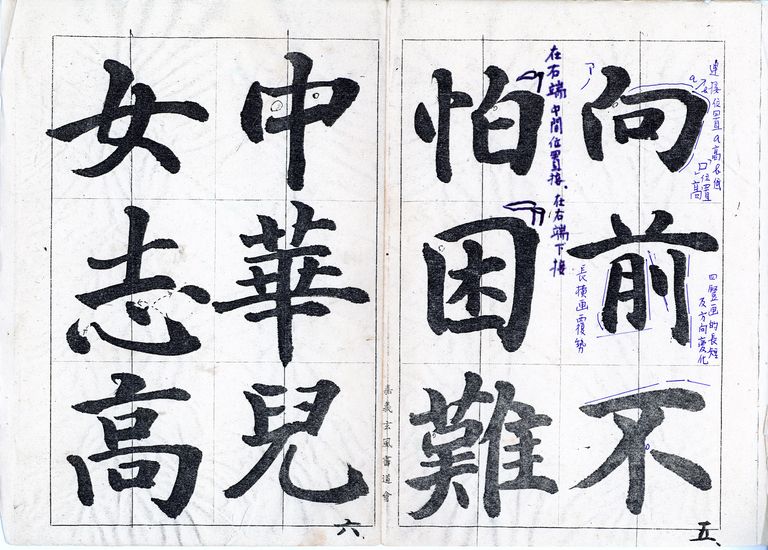 四年級第一學期寫字課教材十五單元