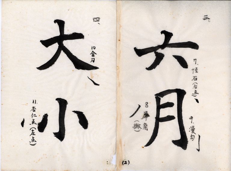 楷書二十六基本點畫筆法十五單元