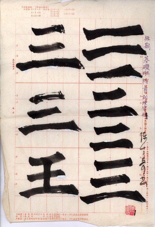 短期基礎班楷書訓練資料