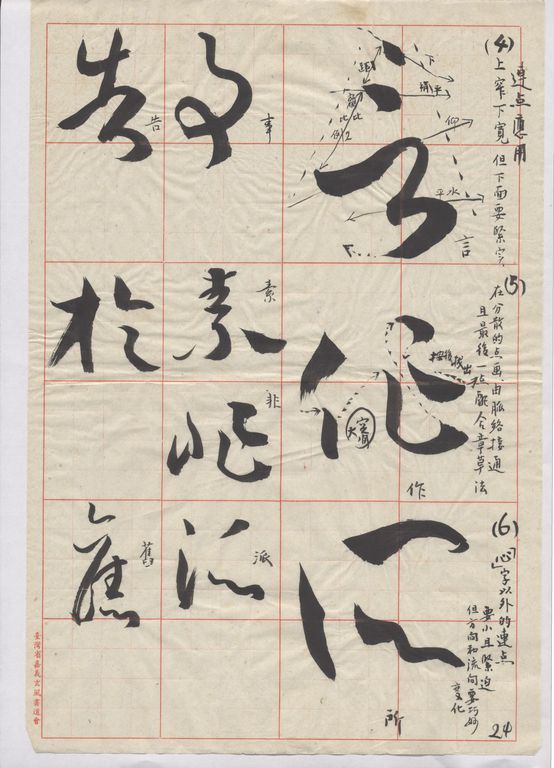 今草書法講座入門篇