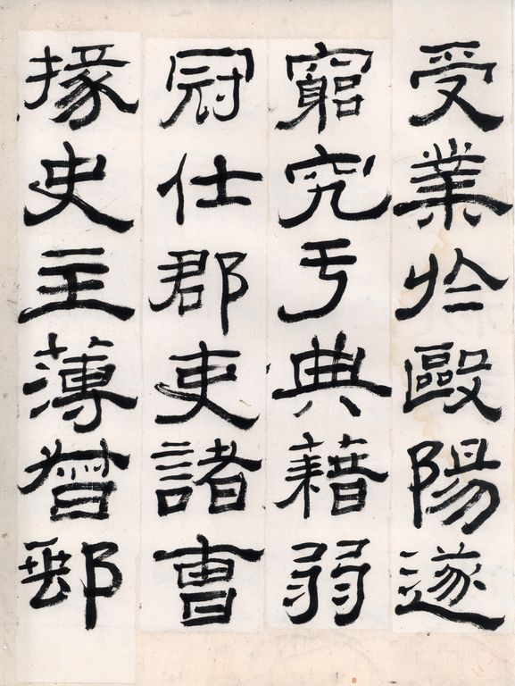 臨郎中鄭固碑
