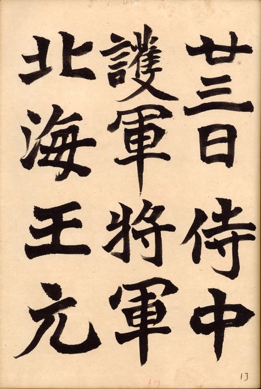 龍門二十品-北海王元詳造像記