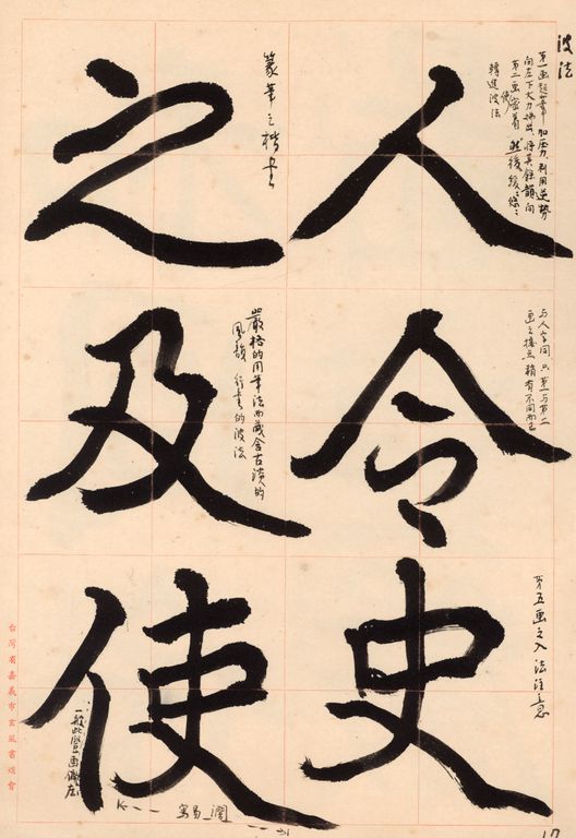 鄭道昭鄭文公碑-附基本用筆法與局部注意事項