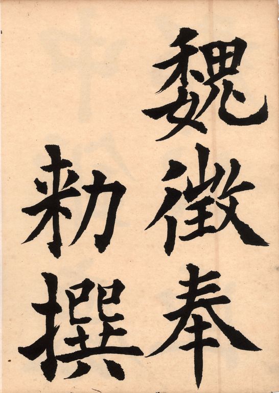 歐陽詢九成宮醴泉銘