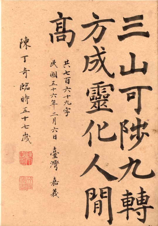 褚遂良孟法師碑