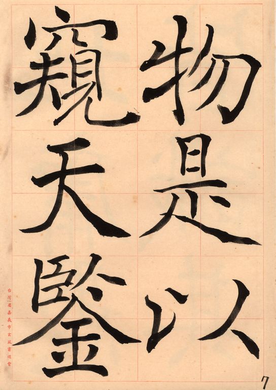 褚遂良雁塔聖教序(上)