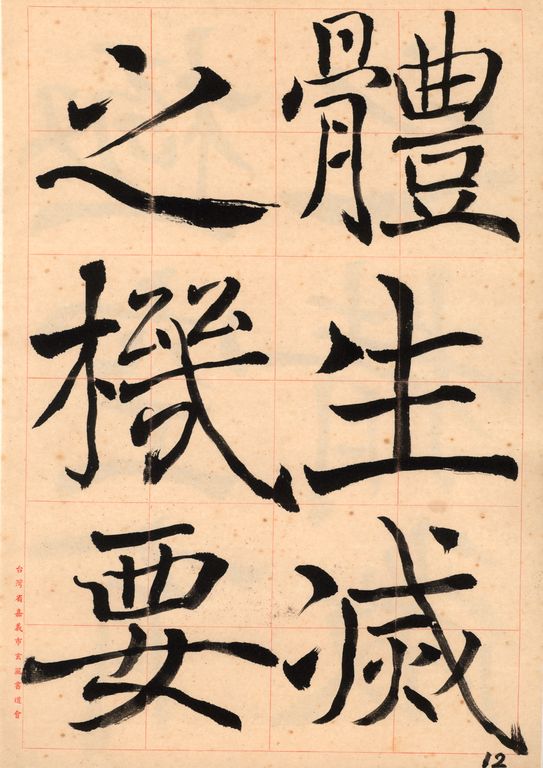 褚遂良雁塔聖教序(下)