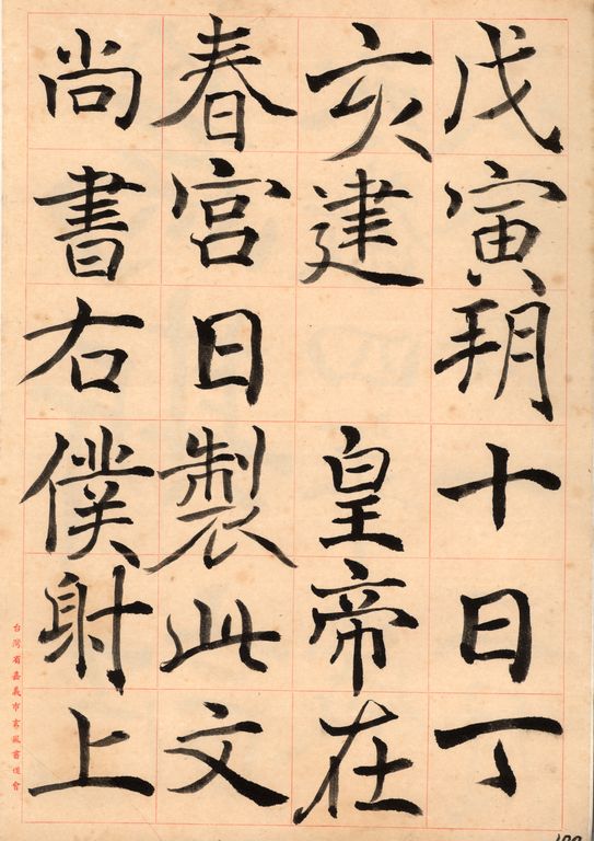 褚遂良雁塔聖教序(下)