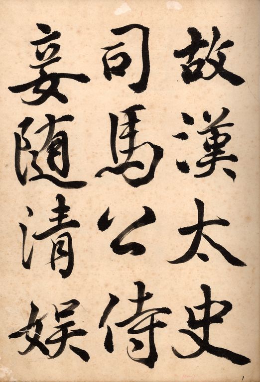 褚遂良書隨清娛墓誌銘