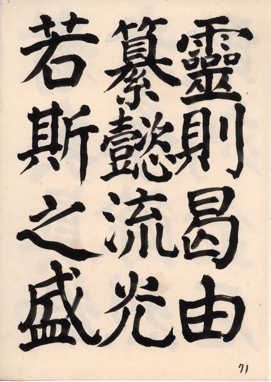 顏真卿麻姑山仙壇記