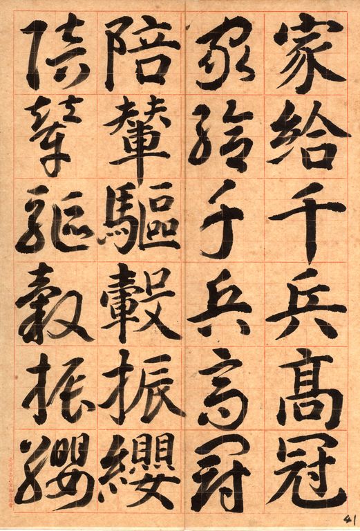真草千字文(上、下)