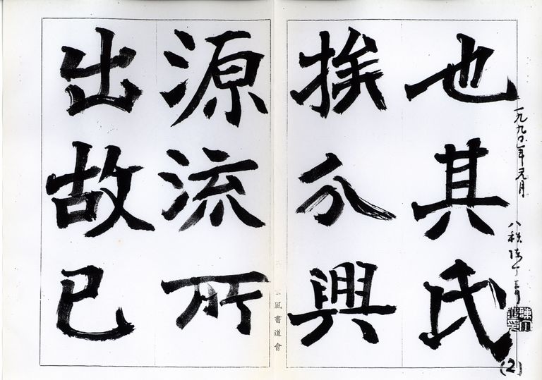 張猛龍碑基本筆法與造型原則並附臨書