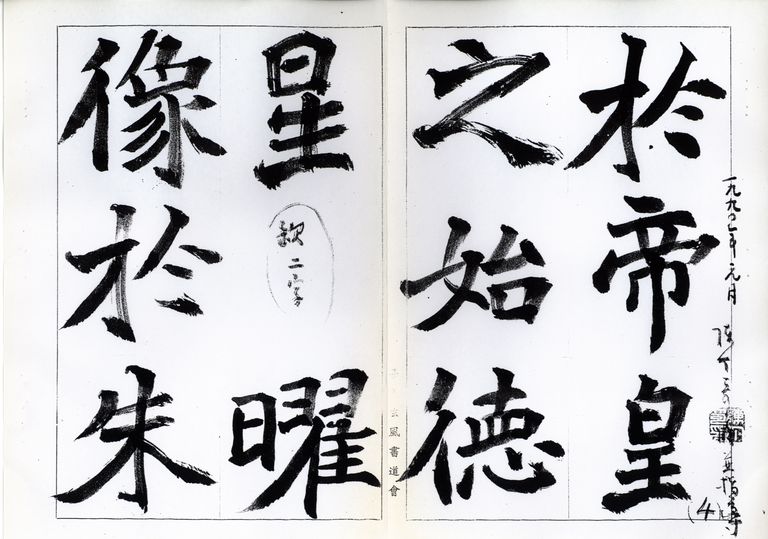 張猛龍碑基本筆法與造型原則並附臨書