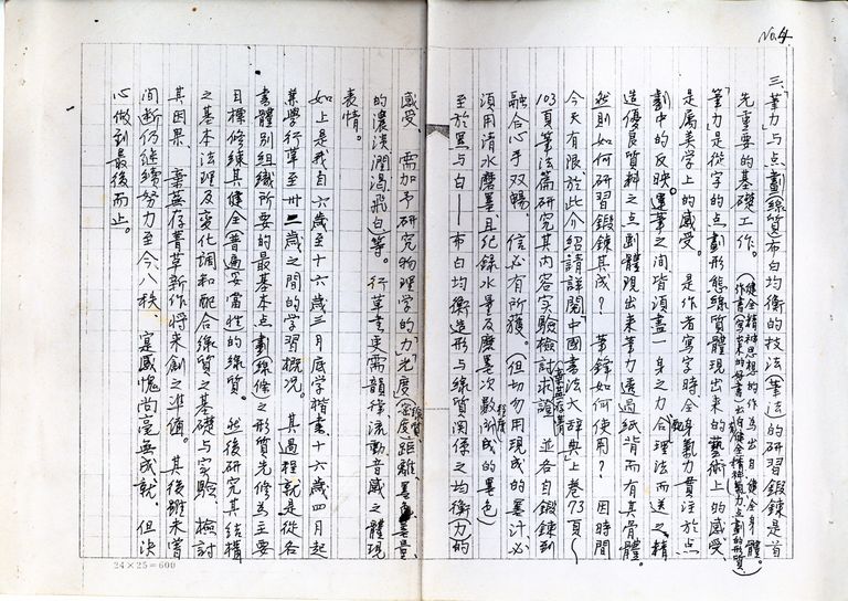 張猛龍碑基本筆法與結構十則並附黑與白布白均衡原則
