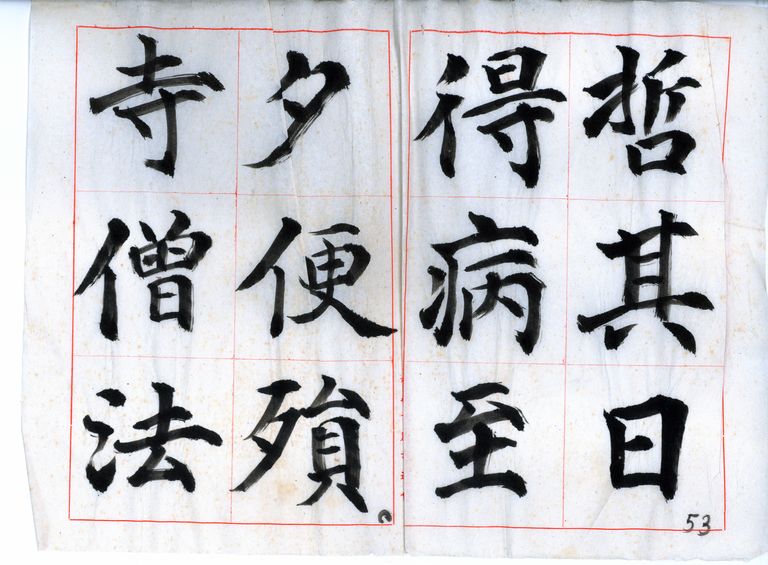 隋啟法寺碑