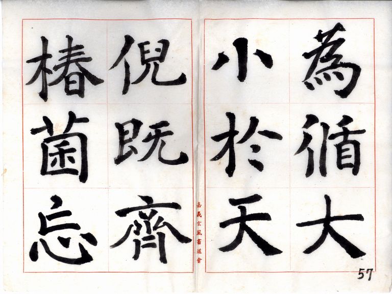 孟法師碑銘
