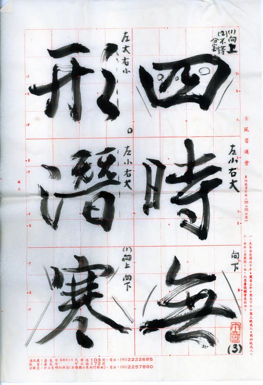 行書聖教序(大字原稿)