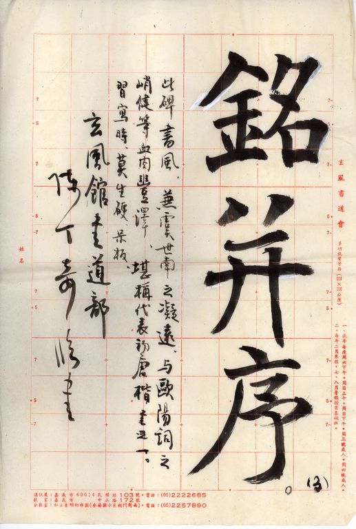 唐殷令名裴鏡民碑