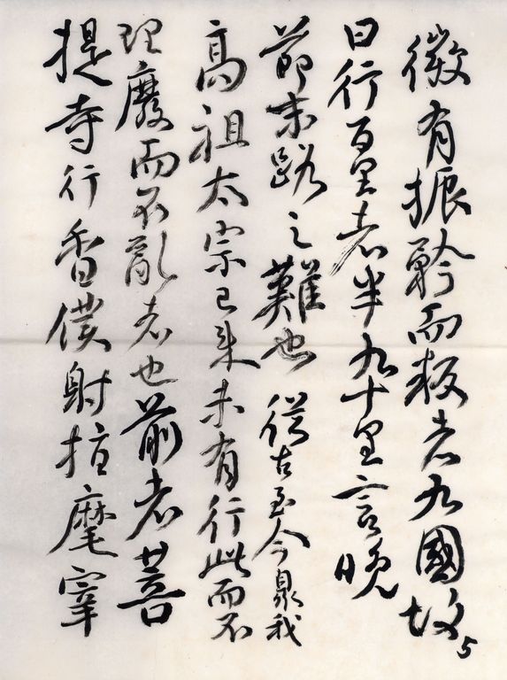 爭座位帖