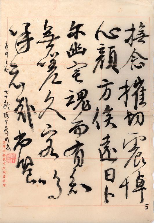 祭侄文稿